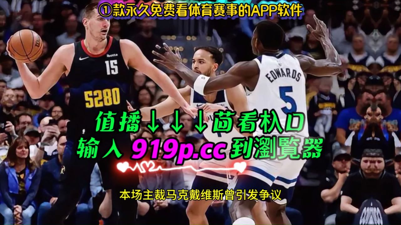 nba直播视频录像(nba直播视频录像回放)