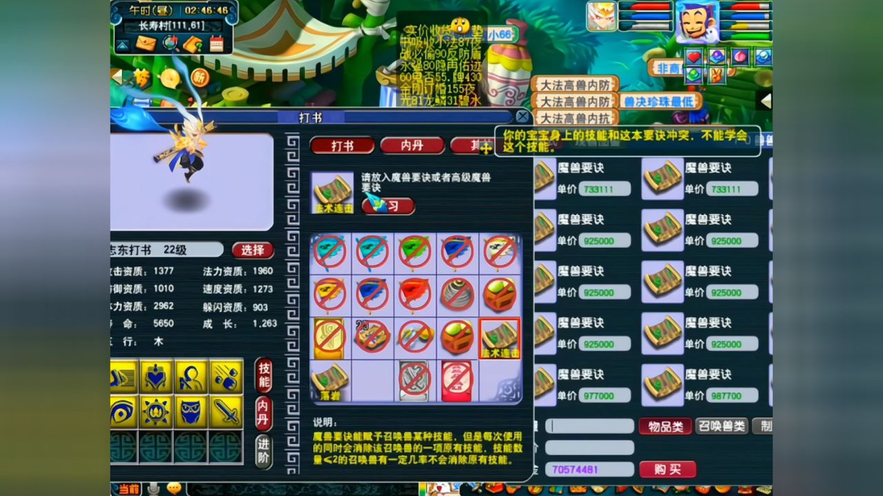 梦幻西游:八技能力劈华山的自在心猿打书冲刺全红