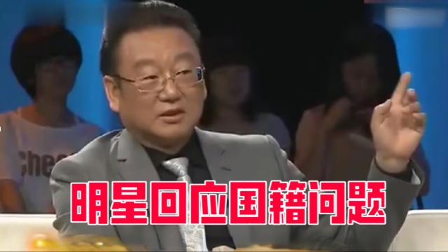 蒋大为现场回应加拿大国籍谣言:我是纯中国人!明星回应国籍问题