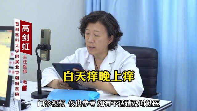 外阴瘙痒白天严重白带正常专家:考虑是它日常这样做