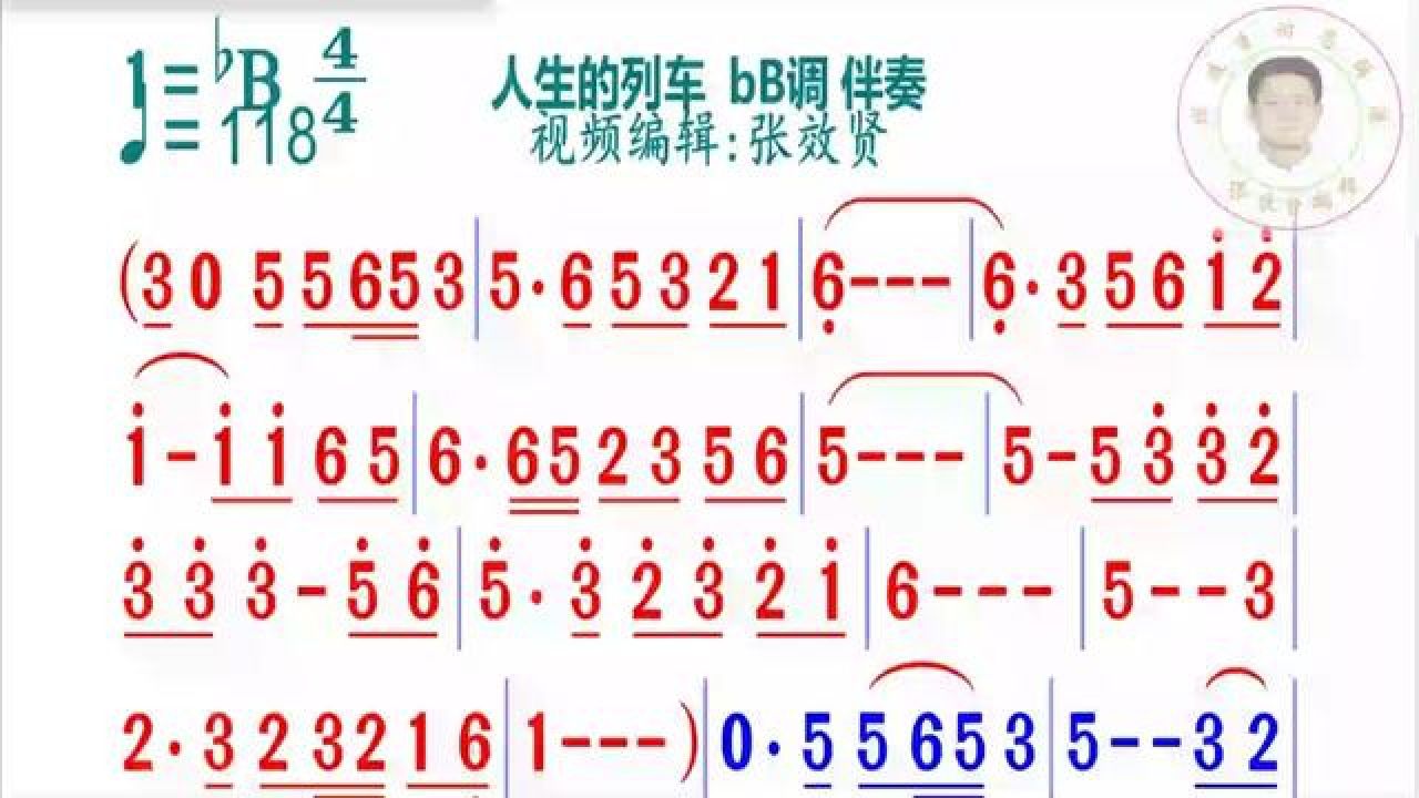 人生的列车简谱bb调伴奏