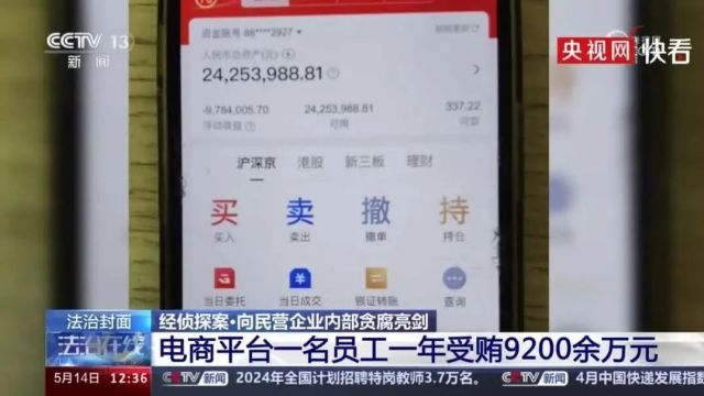 杭州某电商平台员工,一年受贿9200多万!大量金条现金房产被查获…