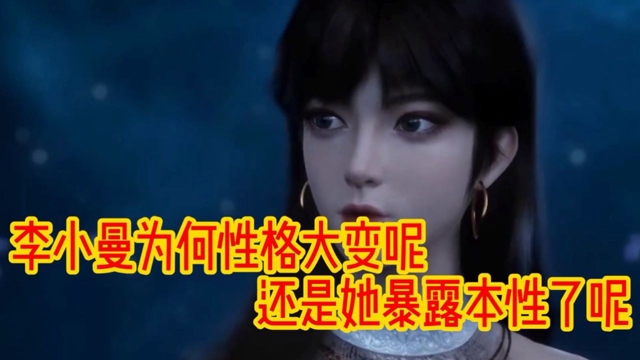 遮天:李小曼最后落到了什么下场 她是否后悔自己的选择了呢