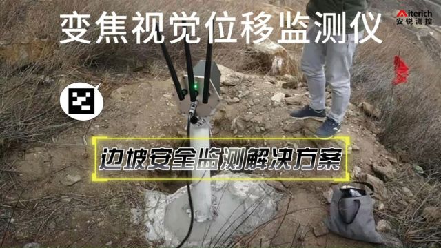 边坡,长大路基公路,地灾怎样有效进行安全管理,非接触式机器视觉自动化监测,7x24小时