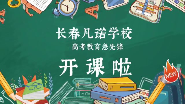 凡诺学校努力的孩子们最棒,每个孩子们都像是一束光芒,照耀着自己和自己身边人,加油!#凡诺学校 #高考生 #培训班