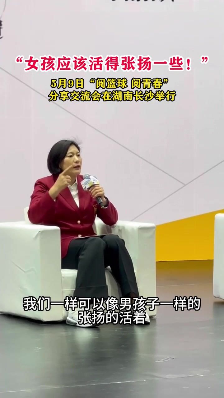 中国篮球名人堂成员李昕:女孩应该活得张扬一些!