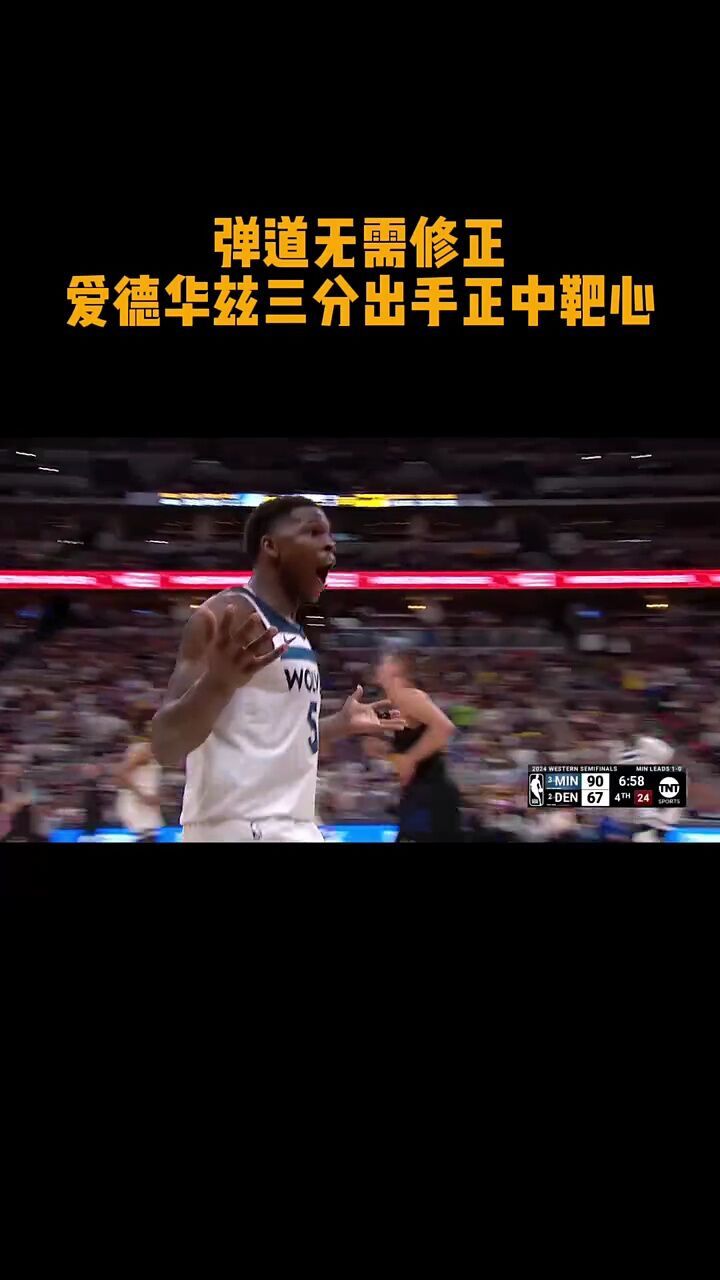 【爱德华兹三分】帮主摊手动作重现!