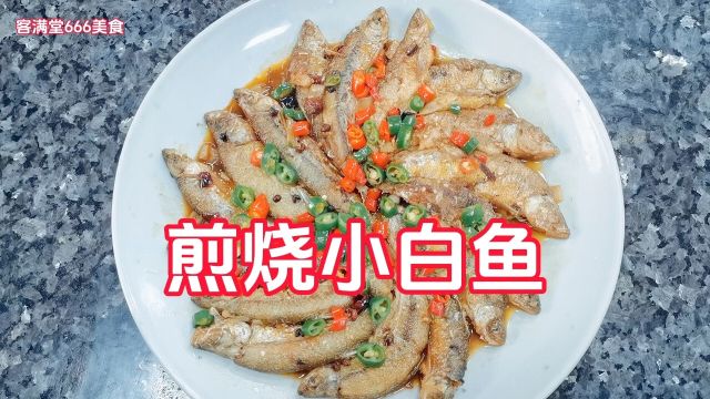 小白鱼又称川条鱼味道鲜美营养丰富#白条鱼#美食教程#美食分享