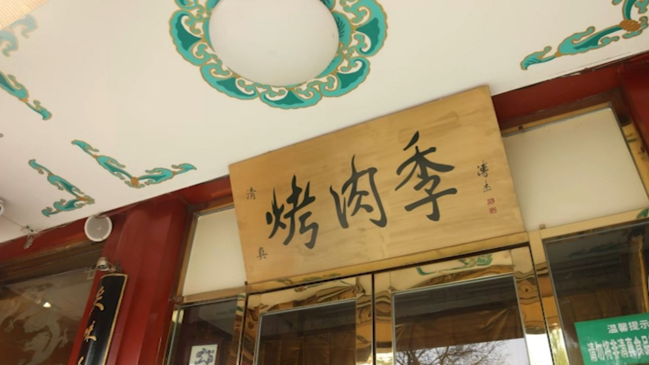 打卡帝都好味道 烤肉季魔改糊塌子 翠绿翠绿的鸡汤版荠菜糊塌子