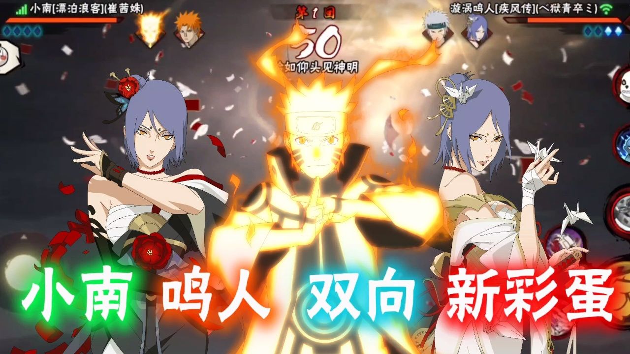 小南和鸣人新彩蛋