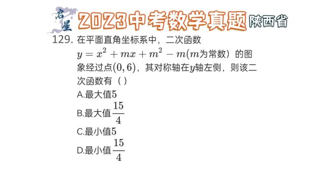 二次函数综合,判定出m的大小求解m值是关键!