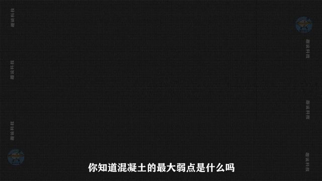 混凝土的最大弱点是什么?为何那么坚固的混凝土,还要加钢筋?