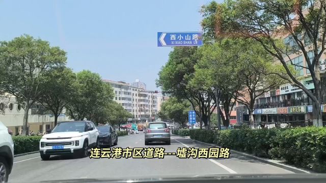 连云港市区道路墟沟西园路