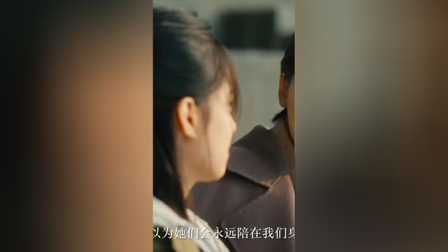 我们对父母最大的误会 是以为他们会永远陪在我们身边”