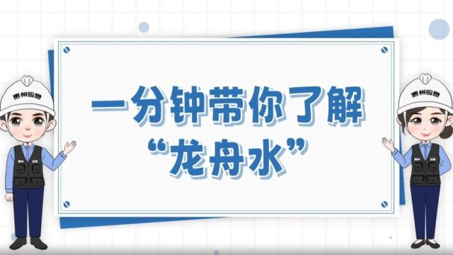 惠州正式进入“龙舟水”季!什么情况下会停课?