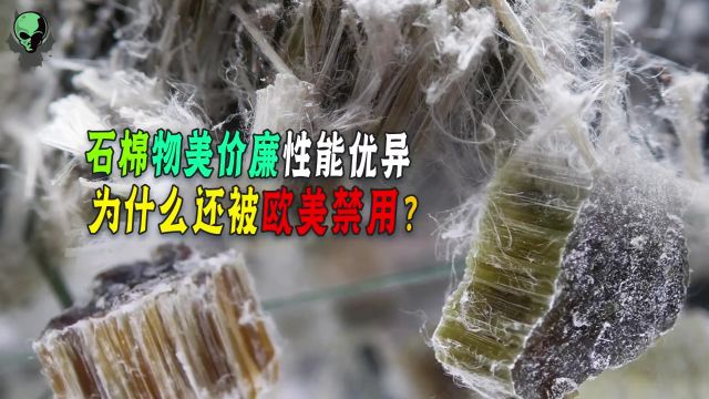 石棉被欧美多个国家禁用!为啥我国还大量使用?它的危害你知道吗