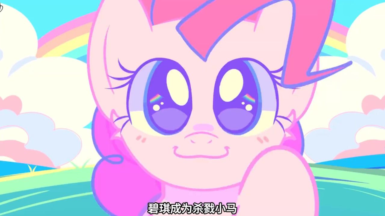 碧琪成为杀戮小马,将小马星球摧毁#万物皆可挂闲鱼 20