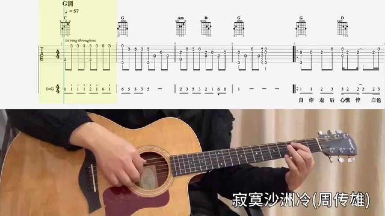 吉他谱 #零基础学吉他 #周传雄 #吉他老杨 #吉他指弹