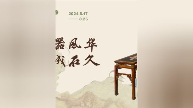 颐和园对公众开放110周年,听明清家具诉说木器风华 园林建筑与中国古典家具有什么关系?广作、苏作、京作家具有何不同?