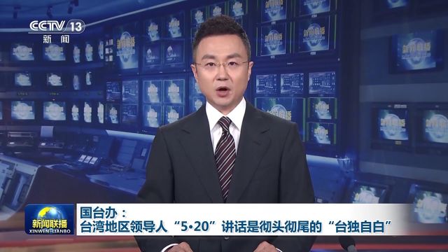 台湾各界批评台湾地区领导人“5ⷲ0”讲话严重损害两岸关系和平前景