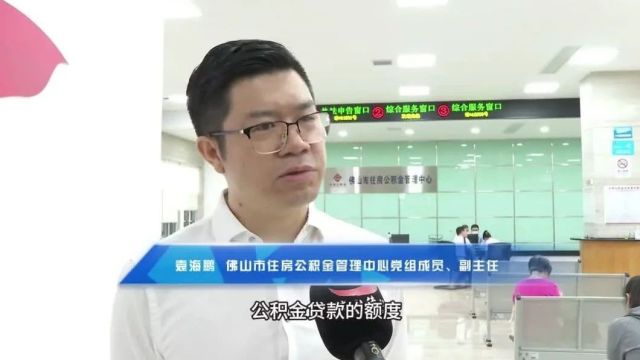 百万元房贷可省数万元利息!房产新政落地,佛山最新情况→