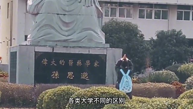 各类大学不同的区别!#搞笑