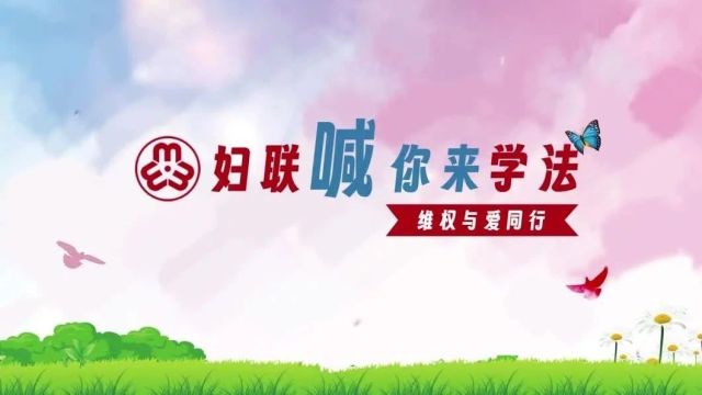 【妇联喊你来学法】离婚后,超出约定抚养费的支出由谁承担?