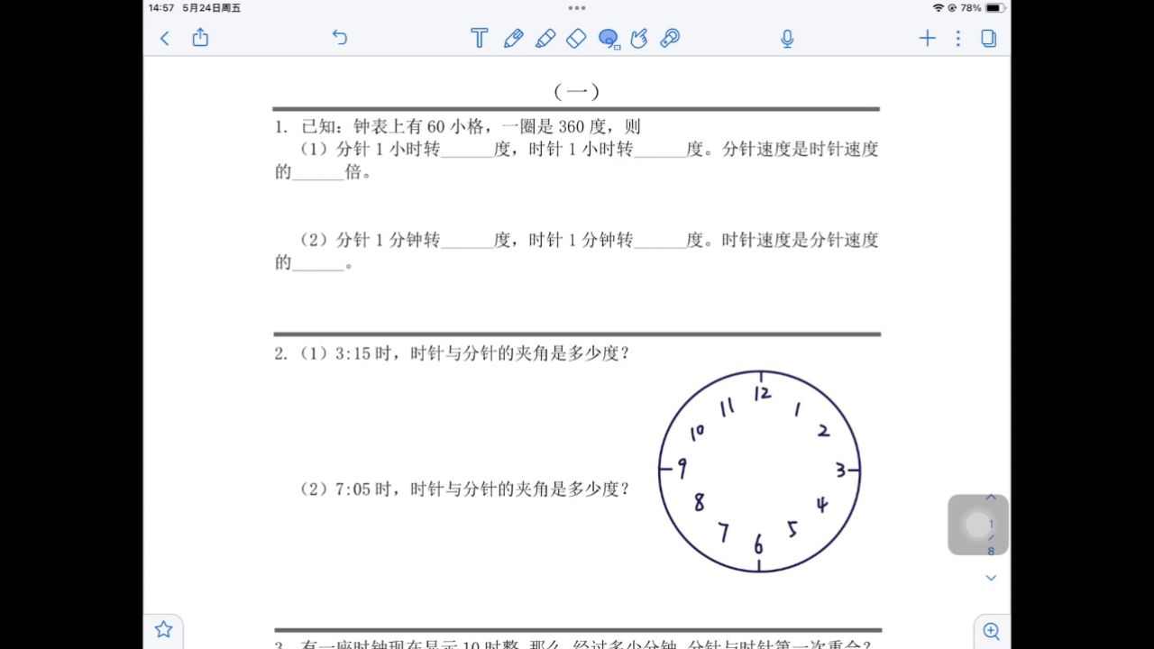 2024春5年级第十二讲时钟问题