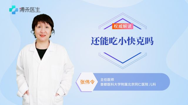 辟谣:小儿氨酚黄那敏颗粒禁用了?