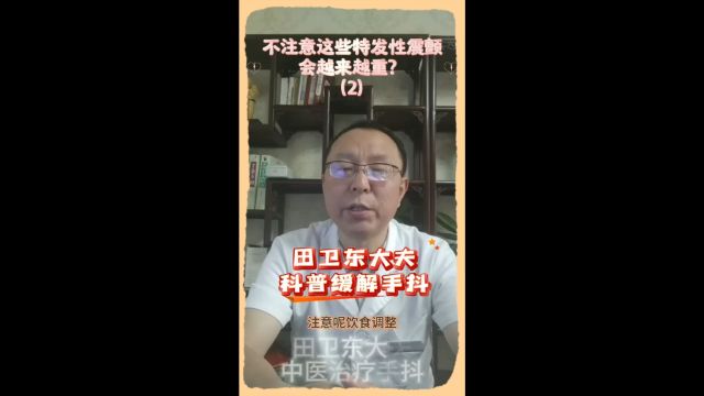 怎么治疗特发性震颤