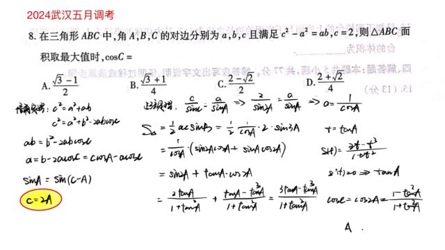 2024武汉五月调考第八题:倍角定理罕见考查
