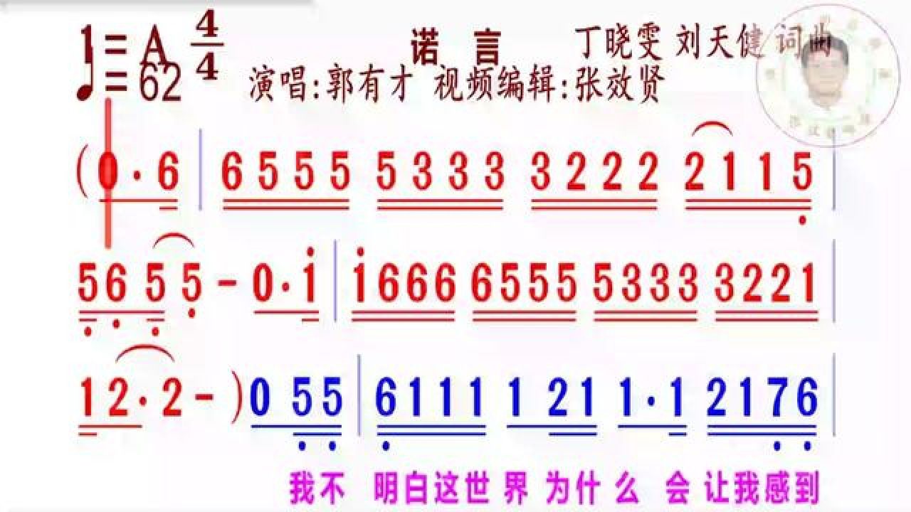 诺言简谱演唱完整版