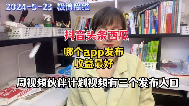 都在做中视频,到底哪个平台发布视频收益最?