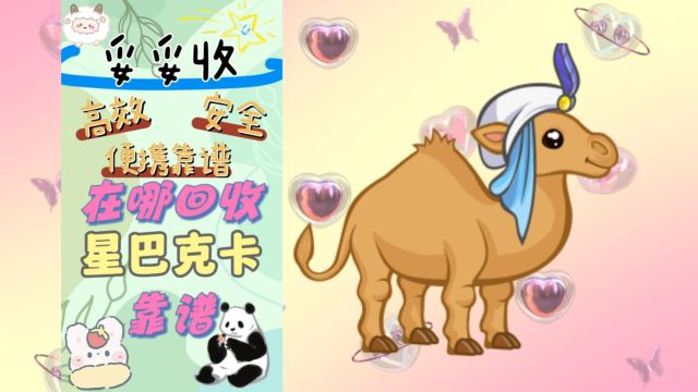 十秒教会您如何回收变现星巴克星礼卡