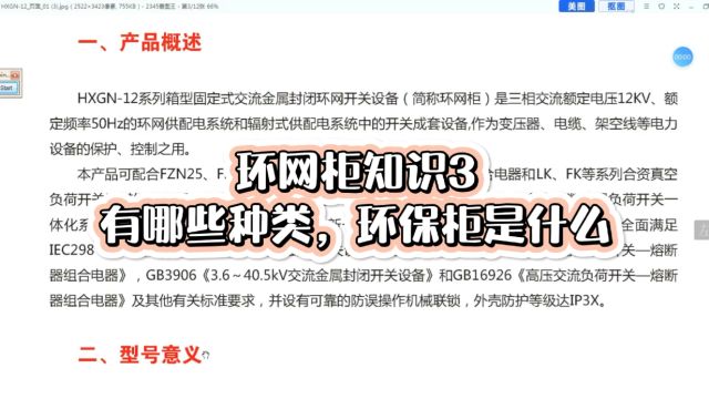 电气技术可以这样学,环网柜分这些类型,充气柜,固体柜,环保柜