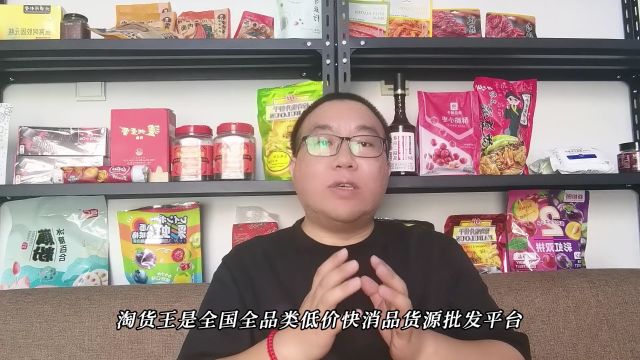 想做临期食品怎么找货源?去哪里拿货?教大家如何通过全国临期食品仓库查询工具APP淘货王怎么找到全国各地的临期食品批发折扣仓库