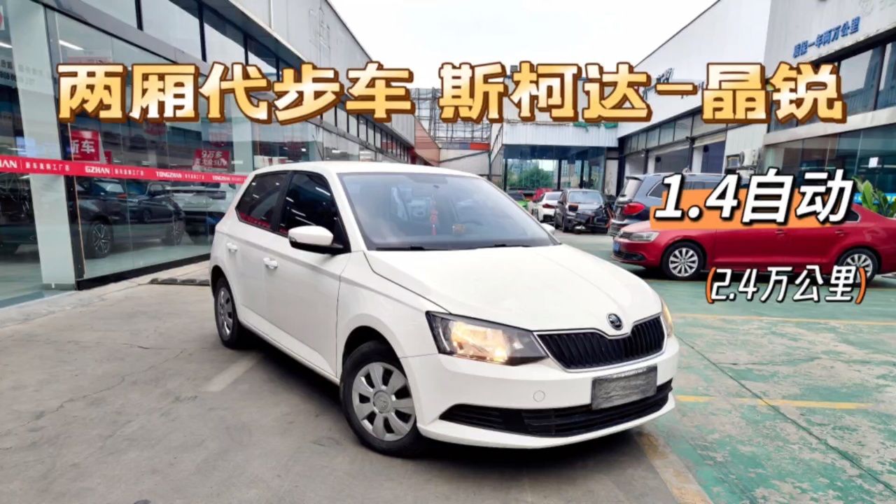 斯柯达–晶锐,15年1.4自动,一手2.4万公里!全程4s保养,记录齐全!