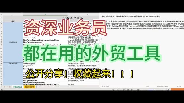 【dale海关数据】外贸工具大全,资深外贸必须知道的外贸实用工具