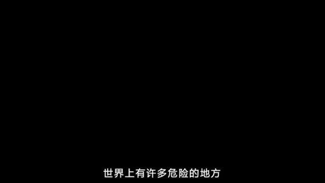 世界上最危险的4个地方,中国有一个,最后一个根本没人敢下去!