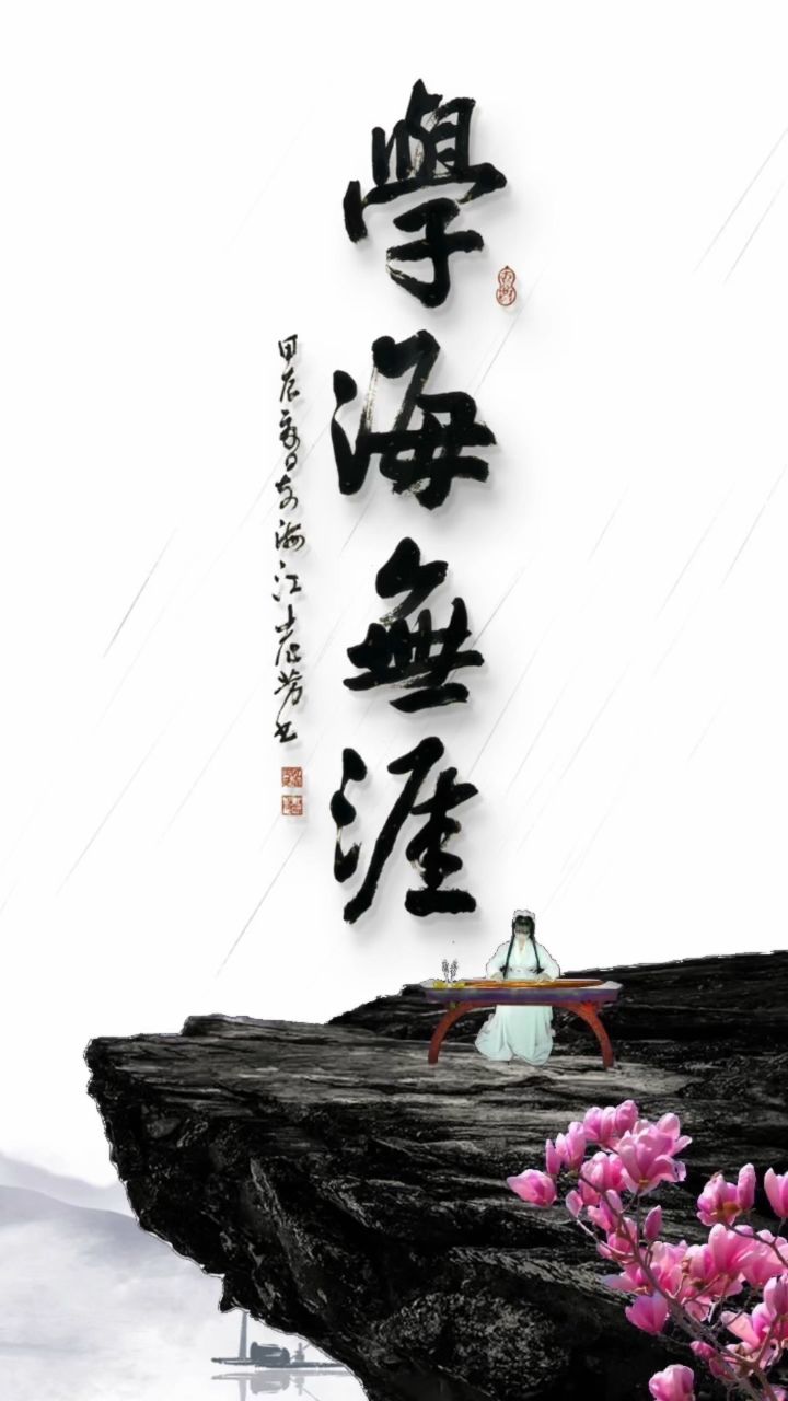 学海无涯行书江志芳原创书法作品