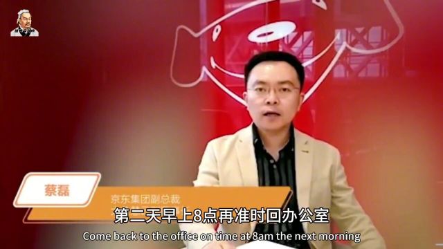 蔡磊:京东副总裁得绝症,只做一事就感动中国