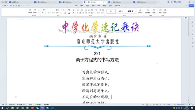 221.离子方程式的书写方法←中学化学速记歌诀|姚有为著|初中化学|高中化学|化学歌诀|化学顺口溜|化学口诀|化学知识点总结|化学必考点|化学常考点