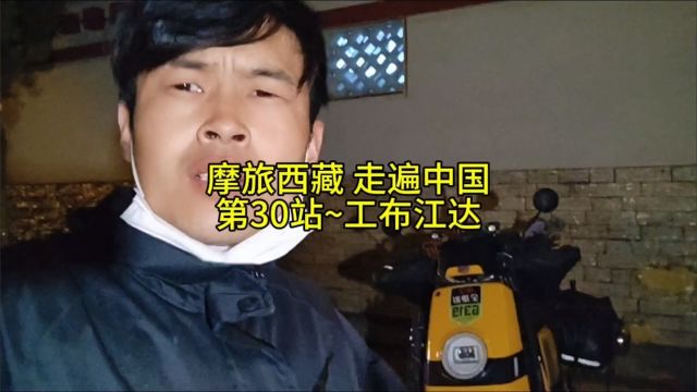 太厉害了吧,摩旅西藏骑着电动车5700公里一点问题都没有