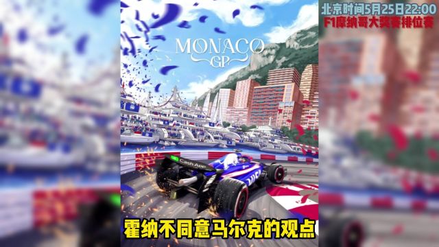 F1摩纳哥大奖赛排位赛直播附回放(全程中文解说)高清视频比赛完整