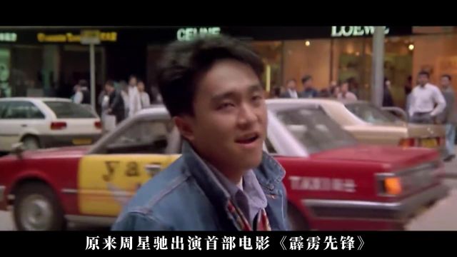 导演谈《霹雳先锋》趣事:周星驰捡漏出演男主,第一人选竟是他#影视解说 #我的观影报告 #周星驰#因为一个片段看了整部剧 #娱乐评论大赏