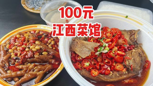 外卖100元在江西菜馆能吃到啥?这也太少了吧