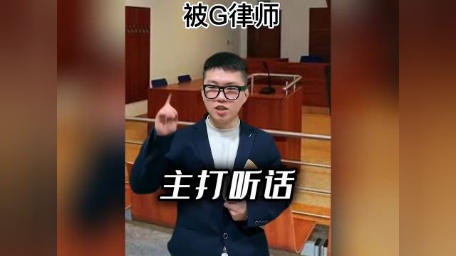 你就说听不听话吧