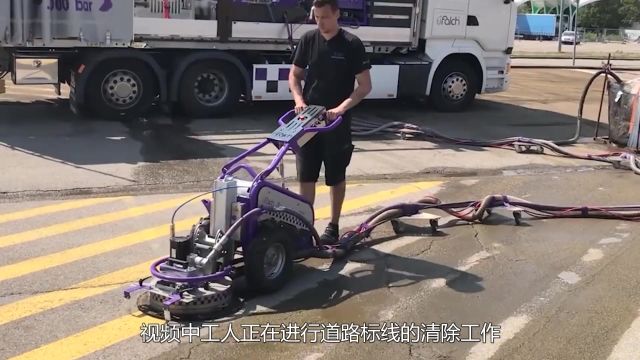 国外发明高压轮式喷射器,轻松抹除道路标线,内置多个高压喷嘴