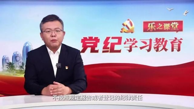 乐之课堂:党纪学习教育