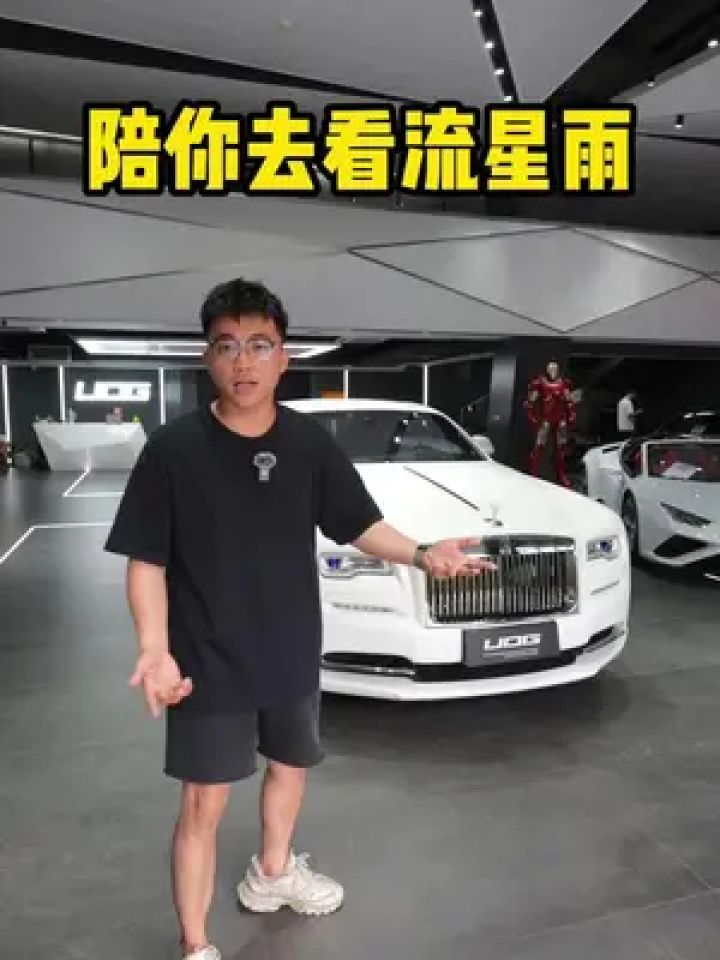 她说她喜欢看星星,原来是喜欢坐在劳斯里看的星空顶#劳斯莱斯魅影